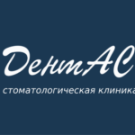 ДентАС