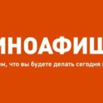 Киноафиша Уфы