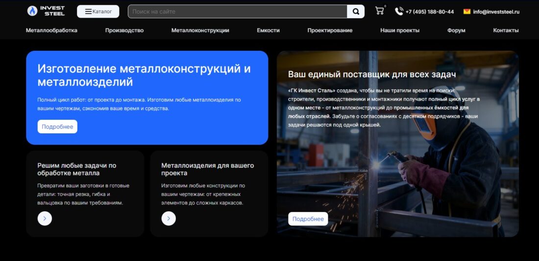Производственная компания ГК «Инвест Сталь», investsteel.ru