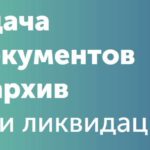 Архивный Эксперт