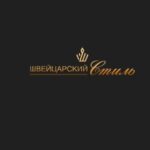 Швейцарский стиль, Пенза