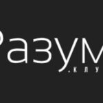 Разум Клуб
