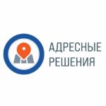 Адресные решения