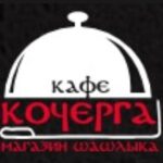 Кочерга