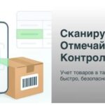 Мобильный сканер штрихкодов и учёт товаров через Google Таблицы