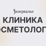 Центр красоты «Зазеркалье»