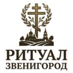 Ритуал Звенигород