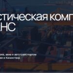 Логистическая компания А-ТРАНС