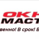 Организация Оknamaster