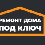 Организация Remont-doma-pod-kluch