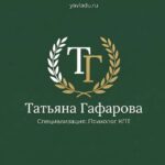 Татьяна Гафарова Психолог КПТ