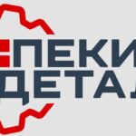 Пекин Деталь