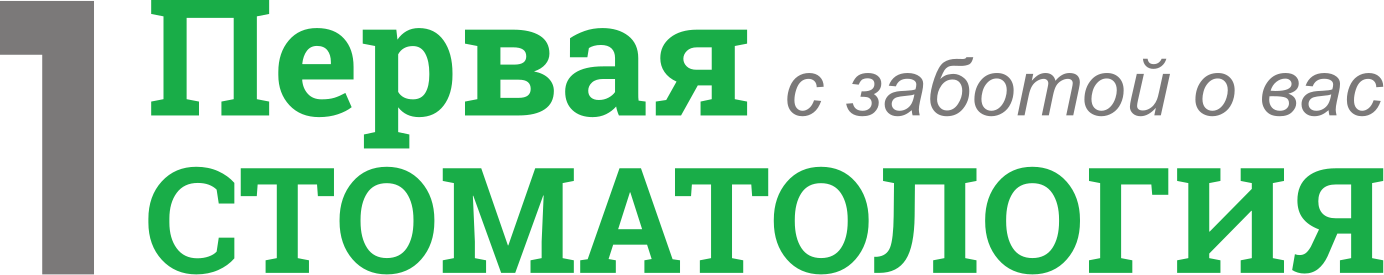 Первая Стоматология, Череповец