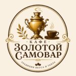 Кафе Золотой самовар