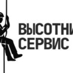 Компания Высотники Сервис