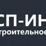 СП-Интегра