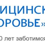 Медицинский центр «Здоровье» в Мытищах