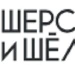 Шерсть и Шелк