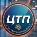 Центр технической поддержки