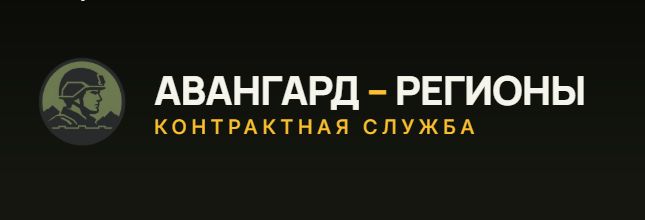 ООО «АВАНГАРД-РЕГИОНЫ»