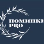 Поминки Про