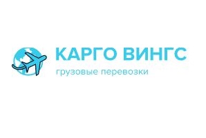 ООО «Карго Вингс»