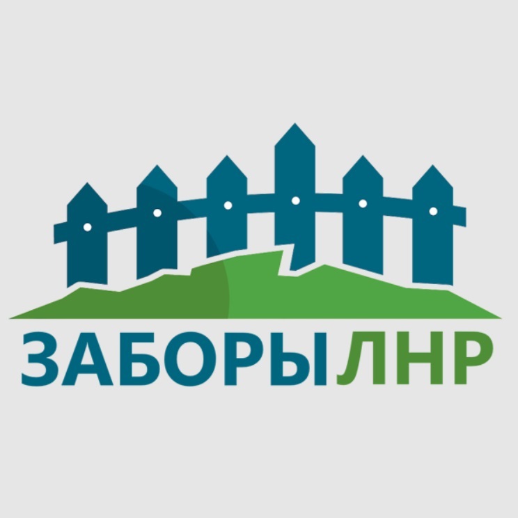 Изготовление и монтаж всех видов заборов в Луганске и ЛНР