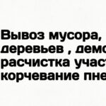 Разбор Вывоз