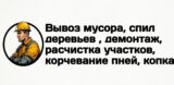 Разбор Вывоз
