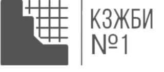 КЗЖБИ №1