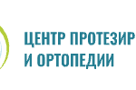 Центр протезирования и ортопедии