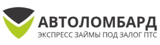 Автоломбард Экспресс Залог
