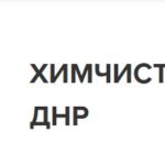 Химчистка мягкой мебели и ковров в Донецке