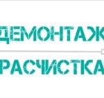 Демонтажные работы любой сложности под ключ в Луганске и в ЛНР