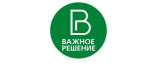 Франшиза Важное решение