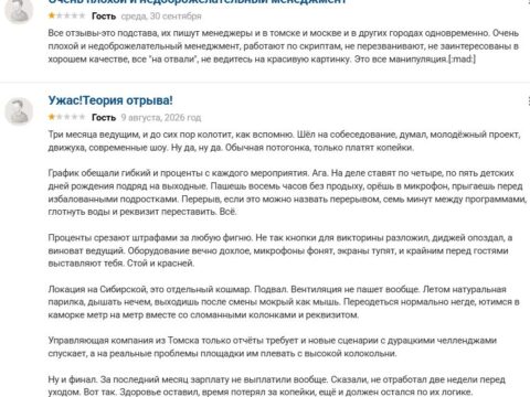 Много негативных отзывов