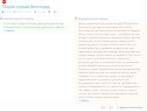 Много негативных отзывов