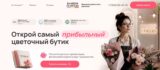 Франшиза Bambini flowers