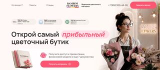 Франшиза Bambini flowers