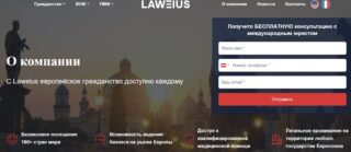Laweius гражданство Евросоюза