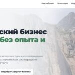 Франшиза VETROV (Попутный Ветер)