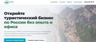 Франшиза VETROV (Попутный Ветер)
