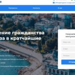 Migrate Europe гражданство ЕС