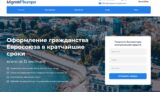 Migrate Europe гражданство ЕС