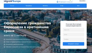 Migrate Europe гражданство ЕС