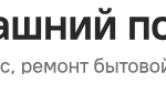 Домовой помощник